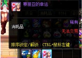 《DNF》赛丽亚的幸运介绍