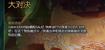 lol大对决模式怎么玩，怎么赢，什么时候结束？
