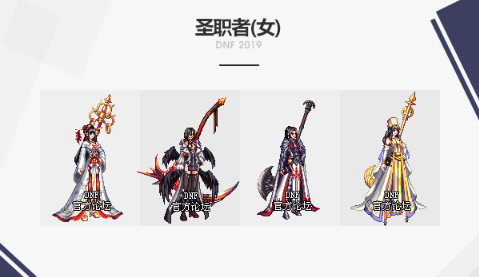 《DNF》2019金秋礼包武器装扮外观一览