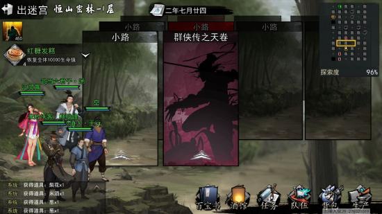 《我的侠客》半瓶神仙醋任务怎么做