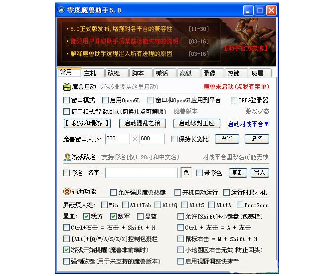 零度魔兽助手(魔兽辅助工具) V5.0绿色版下载(零度魔兽助手下载)