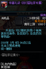 《DNF》2018春节版本冒险家回归活动介绍