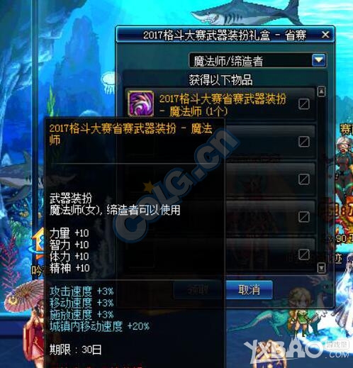 《DNF》格斗大赛武器装扮兑换及属性曝光