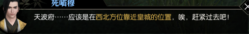《逆水寒》引蛇出洞任务攻略