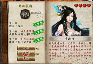 《金庸群侠传5》李沧海入队方法介绍