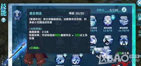 《剑侠情缘手游》昆仑玩法攻略