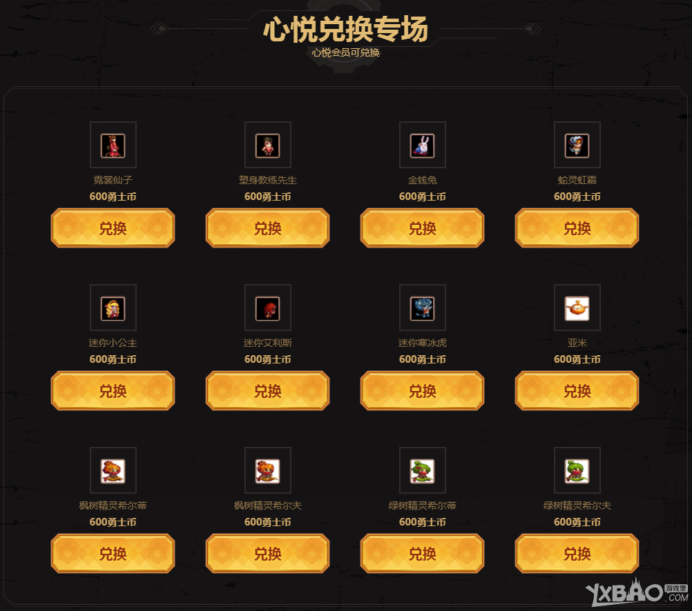 《DNF》地下城与勇士心悦游戏特权专区活动奖励更新