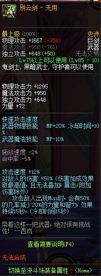 《DNF》85ss跨界石跨界武器推荐