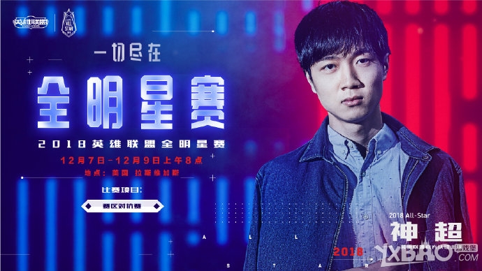 《LOL》2018全明星赛LPL8位受邀主播明星召唤师公布(赛区对抗赛阵容浮出水面)