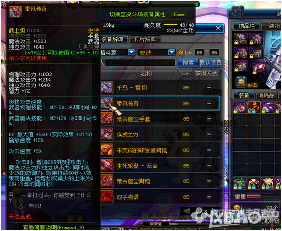 《DNF》85级跨界石装备跨界推荐