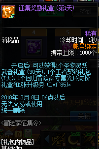 《DNF》2018春节版本冒险家回归活动介绍