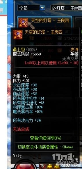 《DNF》90级首饰王良一阁道三背景故事