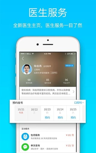 就医宝预约挂号