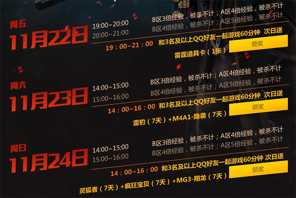 cf11月周末痛快玩地址，11月活动详解