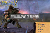 英雄无敌5东方部落秘籍大全