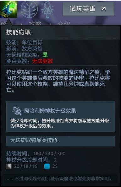 《DOTA2》“读书人”拉比克攻略
