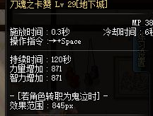 《DNF》剑魂换装推荐