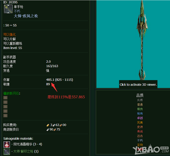 《上古世纪》天鹰游侠玩法介绍