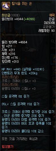 《DNF》堕落的七宗罪套装