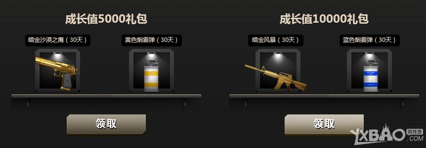 《CF》心悦俱乐部活动