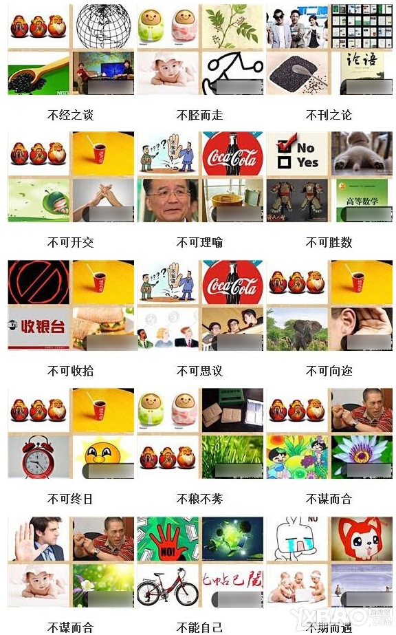 四图猜成语答案大全