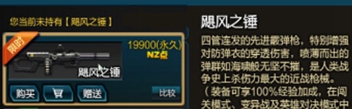 逆战新枪飓风之锤多少钱(怎么样)
