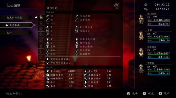 《八方旅人》不带隐藏职业通过隐藏boss的方法