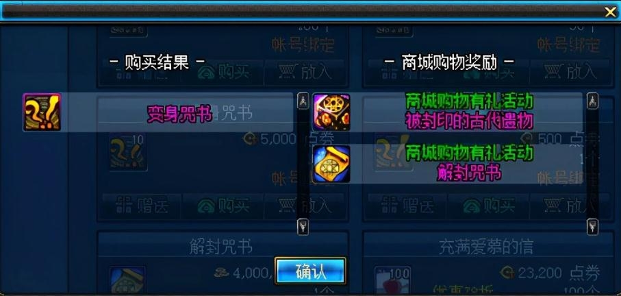 《DNF》解封咒书获得方法