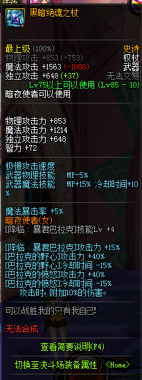 《DNF》85ss跨界石跨界武器推荐