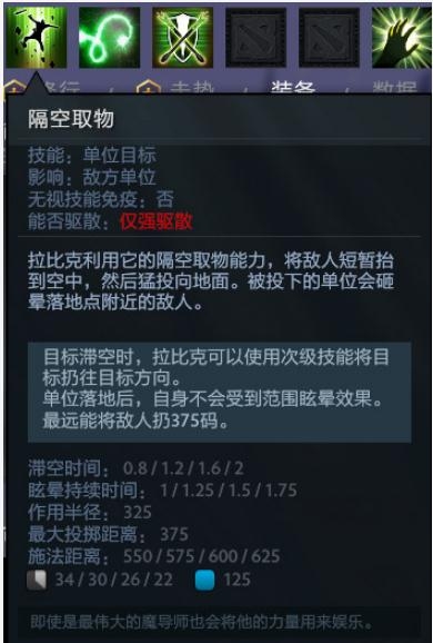 《DOTA2》“读书人”拉比克攻略