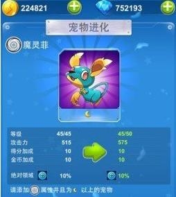 全民飞机大战宠物进化指南