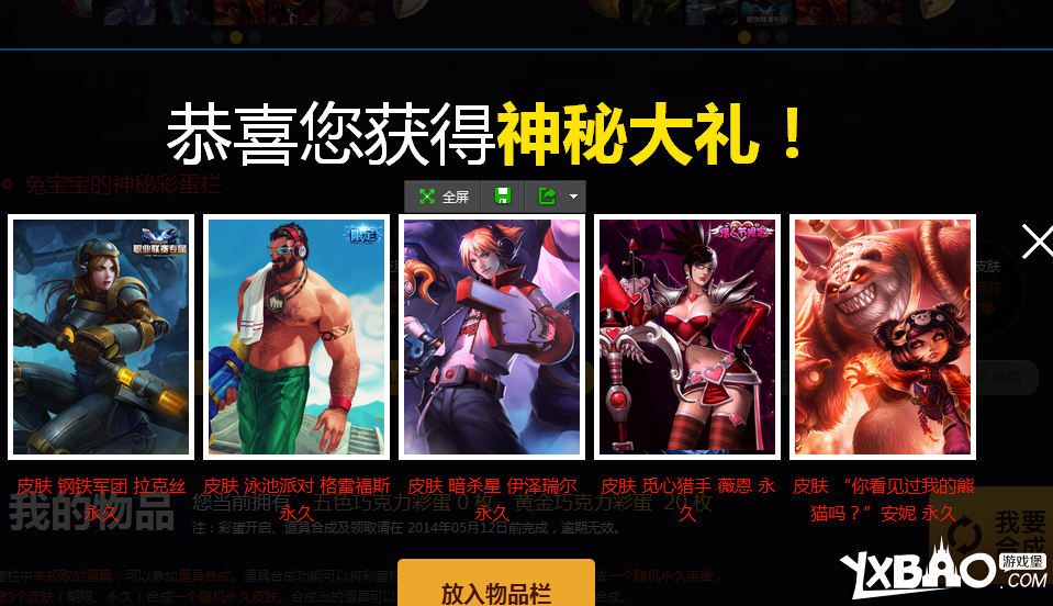 lol兔宝宝神秘彩蛋中奖技巧解析