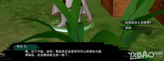 《剑网3》奇遇露园事怎样完成