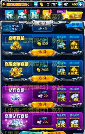雷霆战机刷挑战币技巧教程