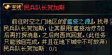 dnf80级民兵队长贺加斯任务怎么完成