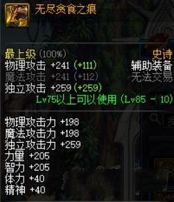 《DNF》血法师装备搭配选择