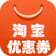 淘宝优惠券安卓版v9.4.1(淘宝优惠券app下载)