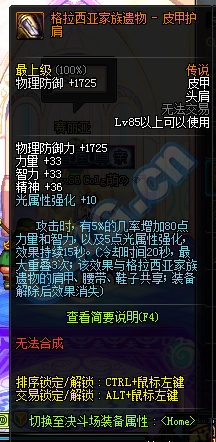 《DNF》格拉西亚家族遗物的象征套装