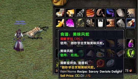 《魔兽世界怀旧服》美味风蛇图纸哪里出