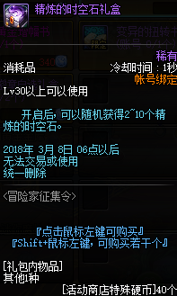 《DNF》2018春节版本冒险家回归活动介绍