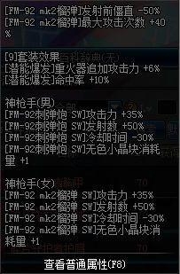 《DNF》女大枪异界套选择