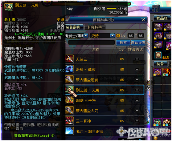 《DNF》85级跨界石装备跨界推荐