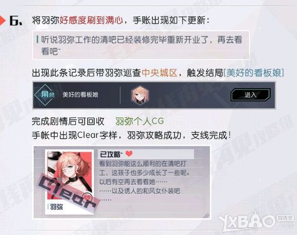 《永远的7日之都》支线任务羽弥通关攻略