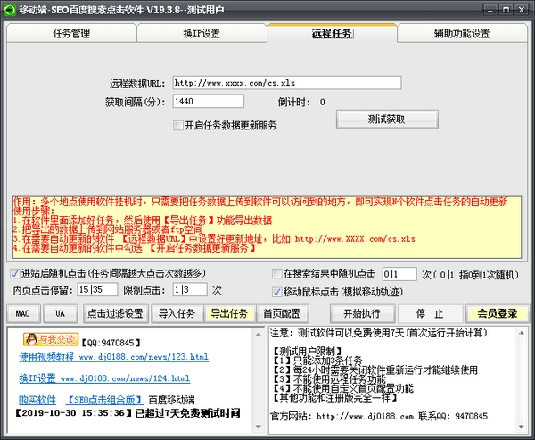 名风SEO关键词排名工具 V19.3.8官方版下载(名风SEO百度点击软件下载)