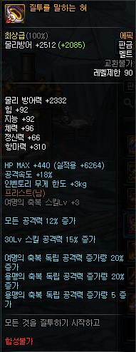 《DNF》堕落的七宗罪套装