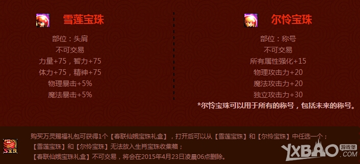 《DNF》2015春节礼包宠物属性介绍