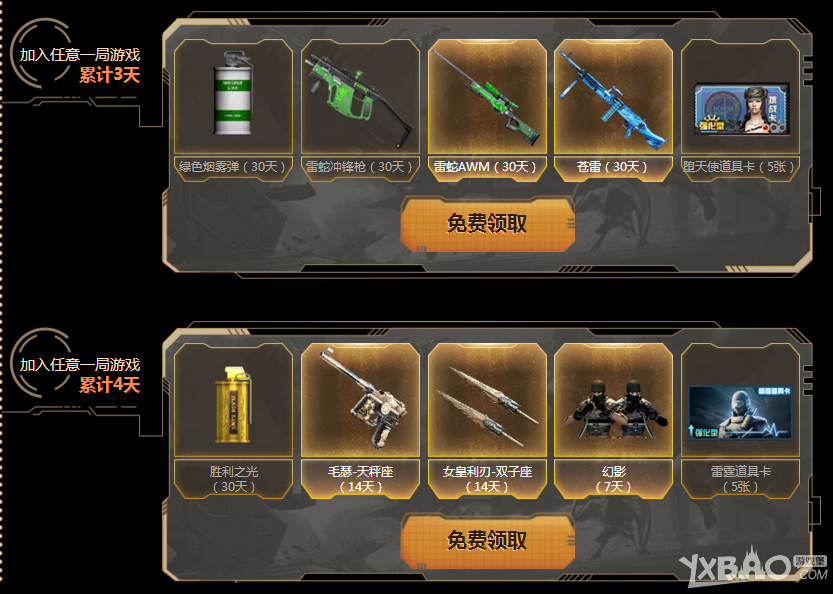 《CF》9周年盛典 海量礼品等你领