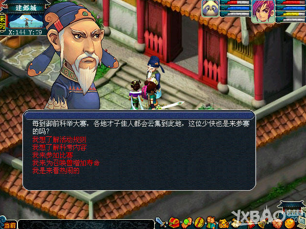 《梦幻西游》科举大赛御前科举玩法介绍