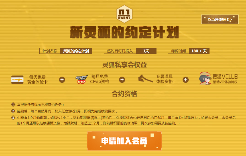 2019《CF》12月新灵狐的约定活动