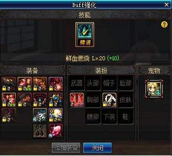 《DNF》起源血法师详解